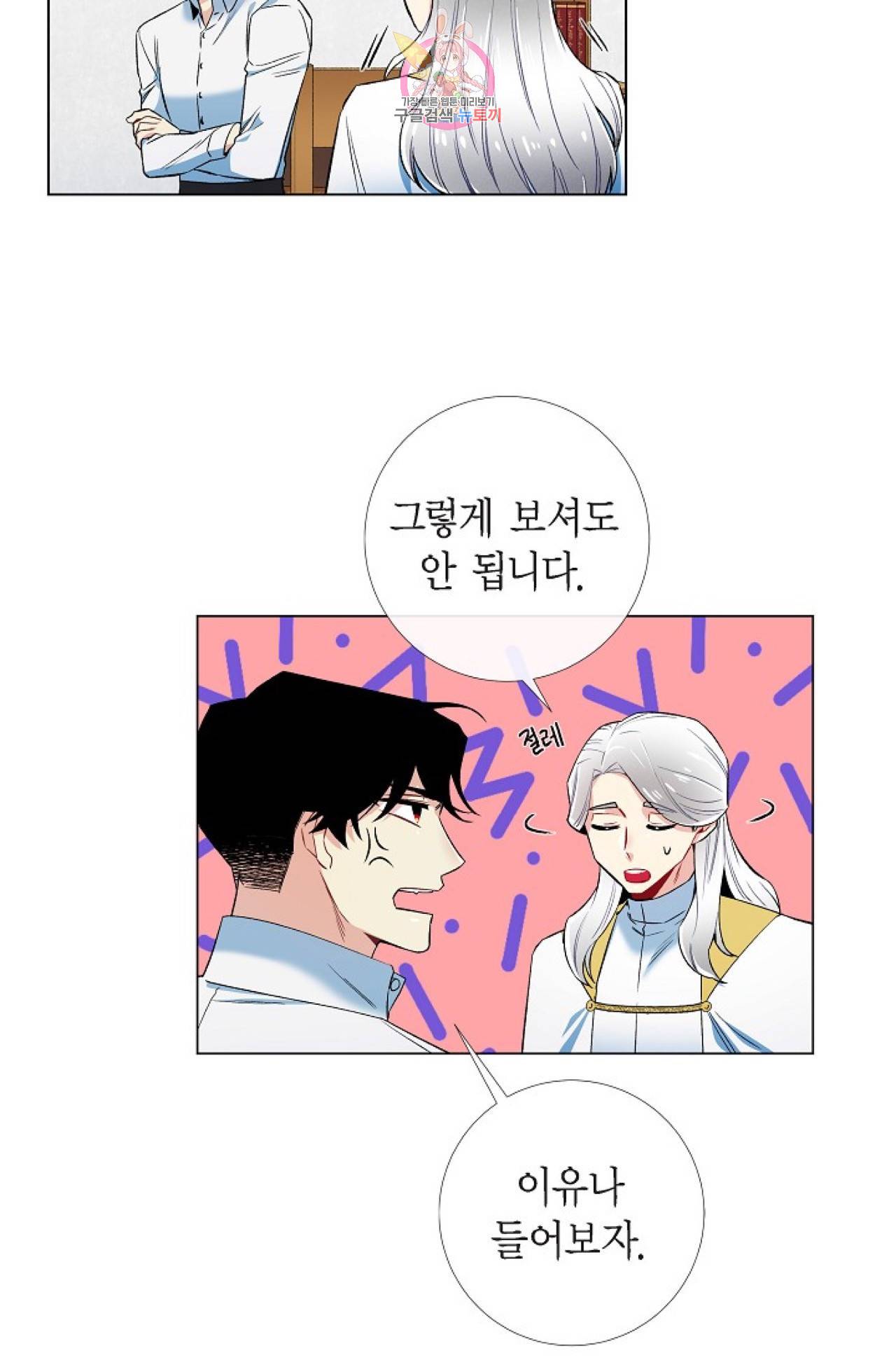 하녀와 흡혈귀 31화 55
