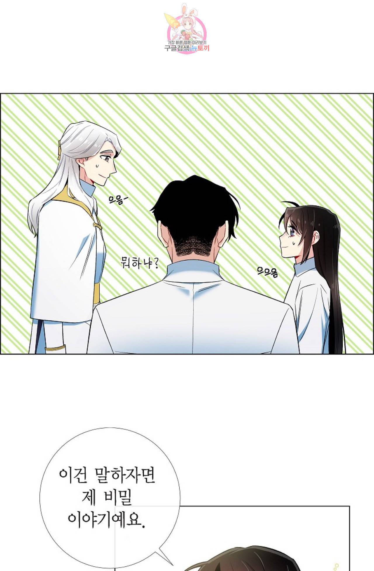 하녀와 흡혈귀 31화 56