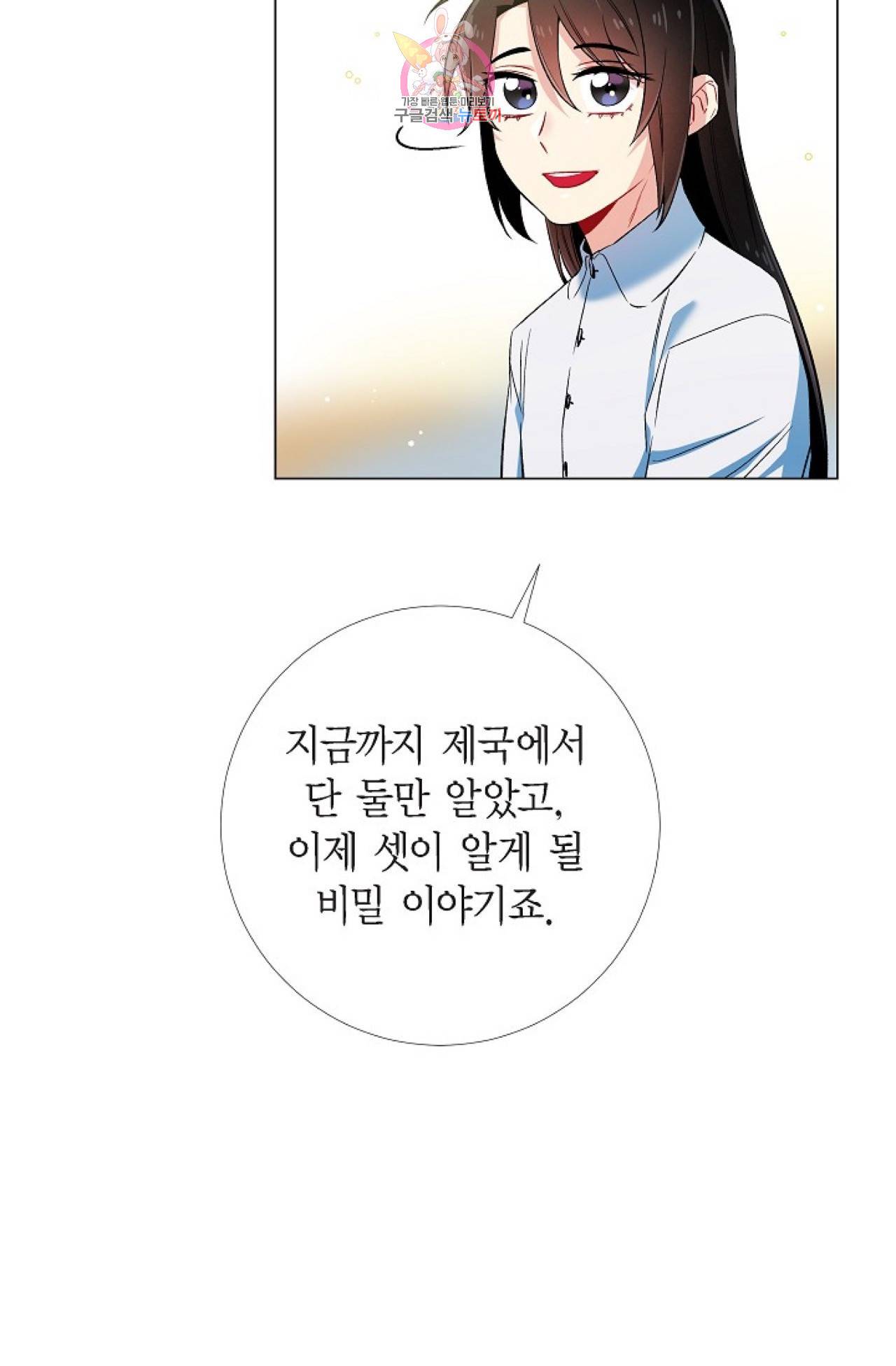 하녀와 흡혈귀 31화 57