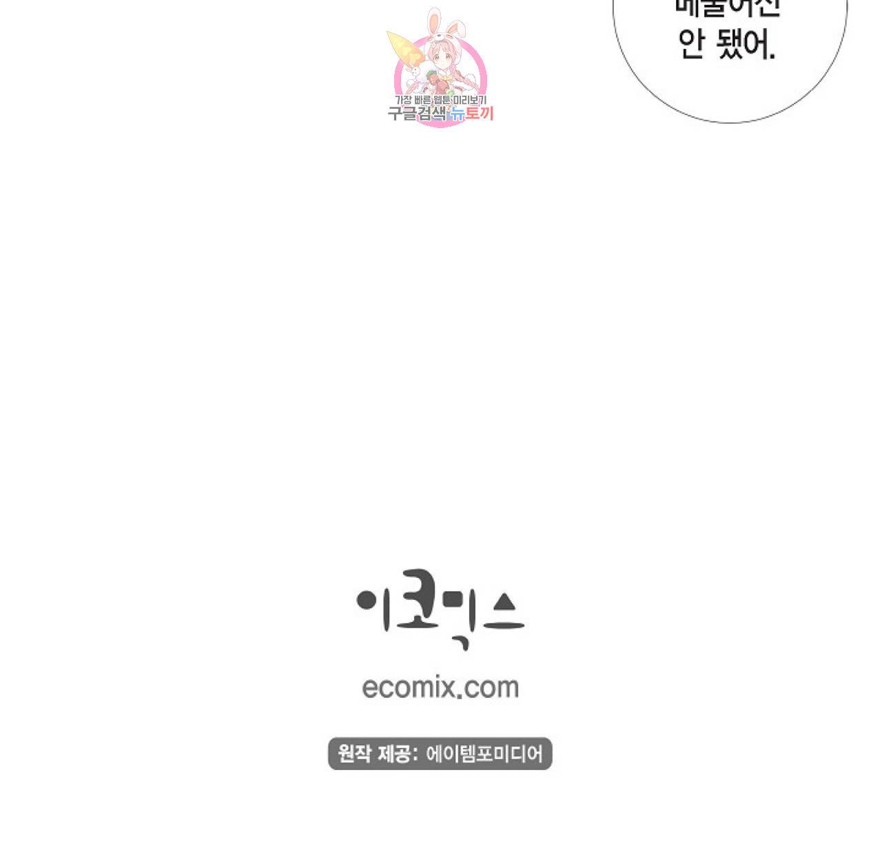하녀와 흡혈귀 31화 60