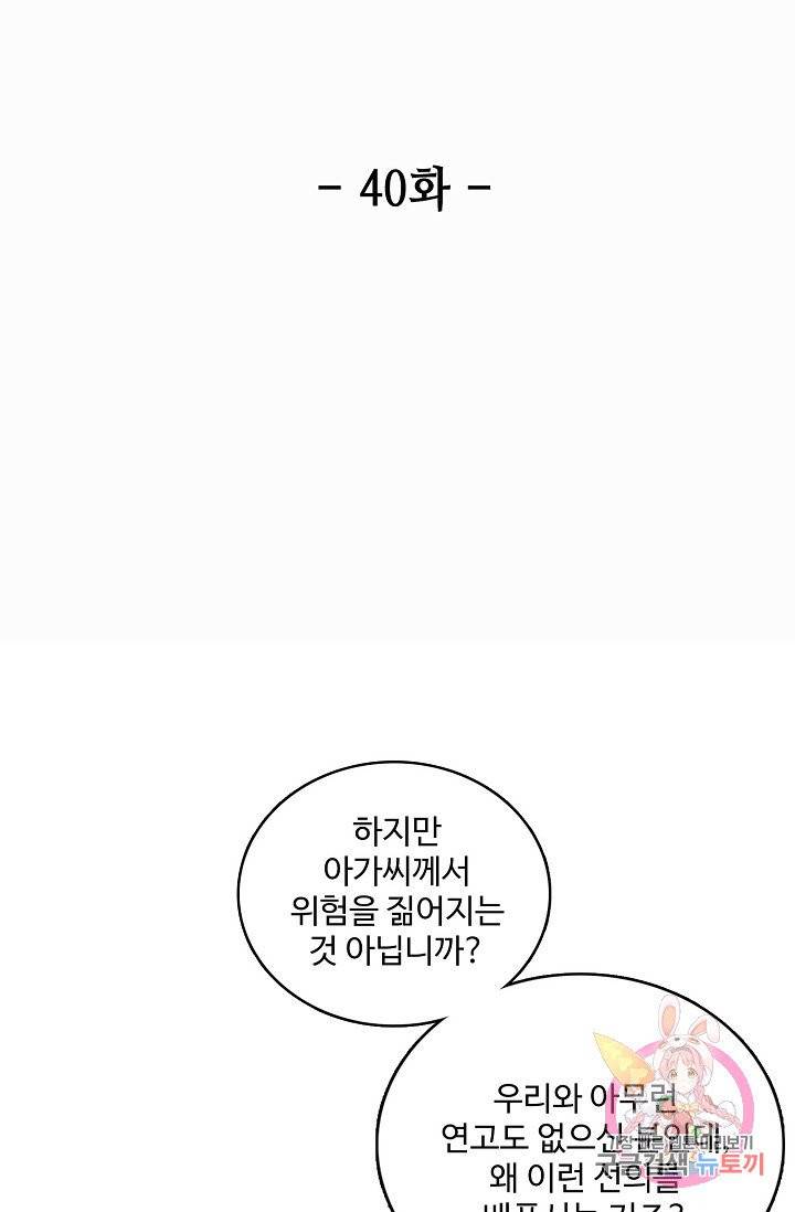 환생하여 의녀가 되다 40화 2