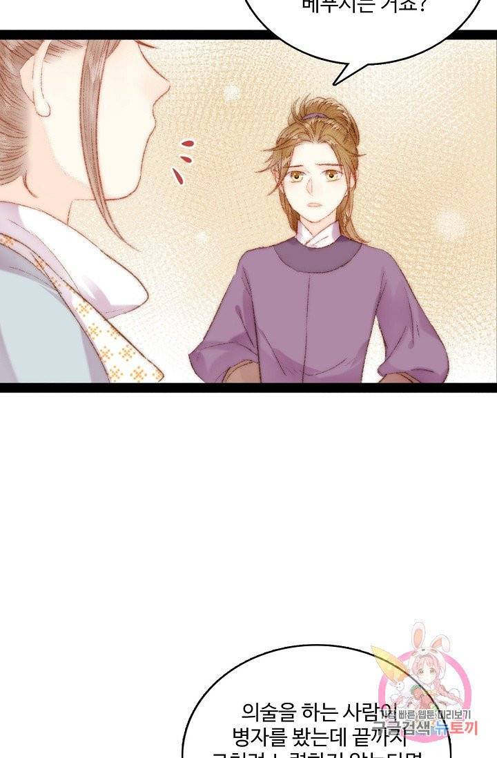 환생하여 의녀가 되다 40화 3