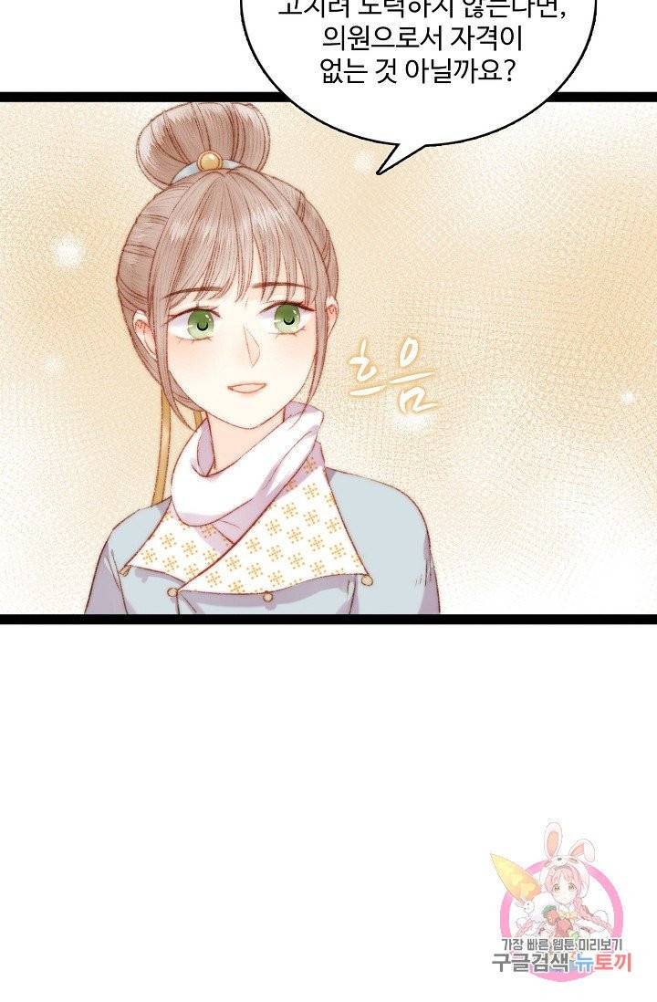 환생하여 의녀가 되다 40화 4