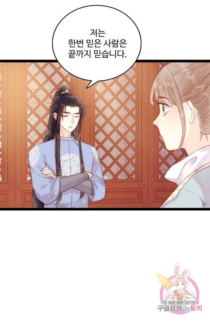 환생하여 의녀가 되다 40화 5