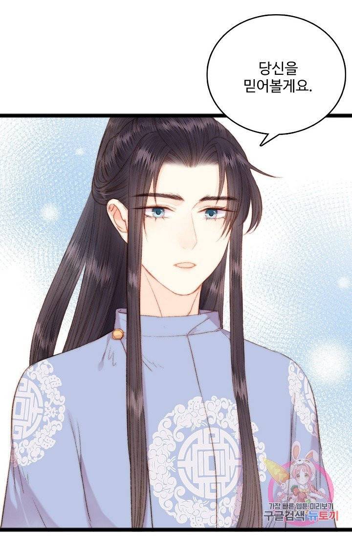 환생하여 의녀가 되다 40화 6