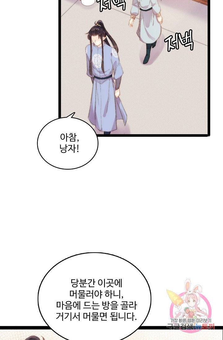 환생하여 의녀가 되다 40화 9
