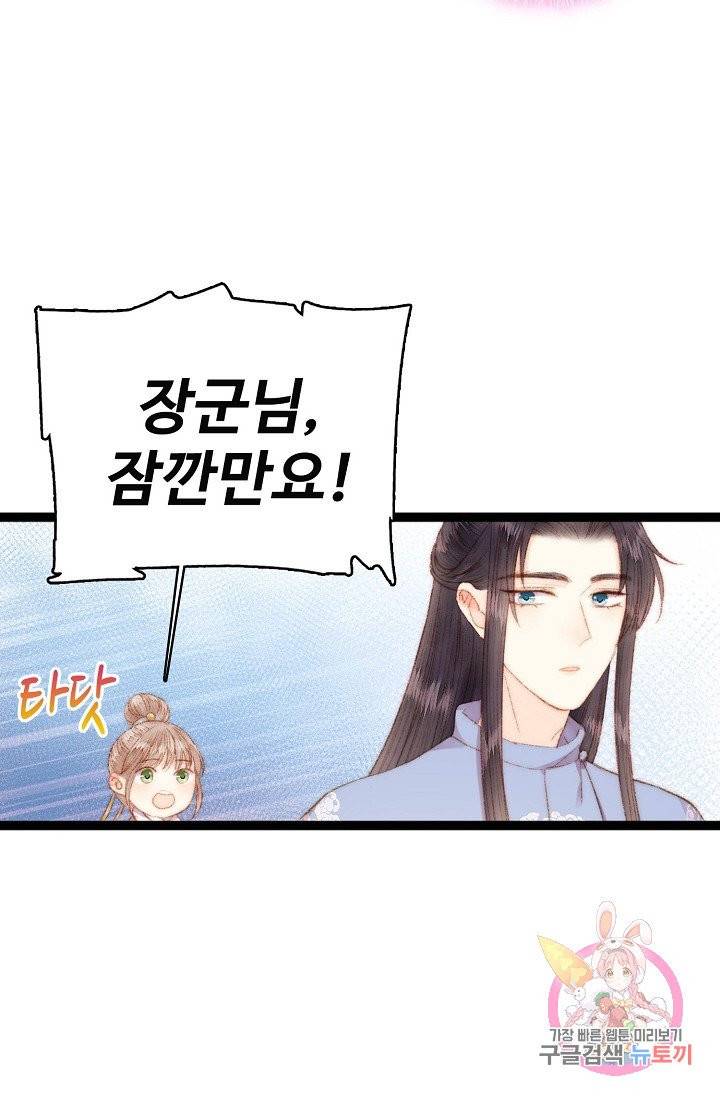 환생하여 의녀가 되다 40화 12