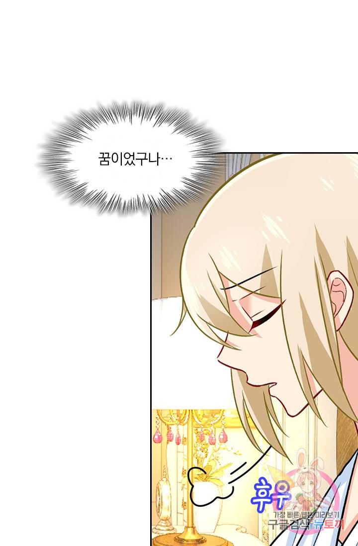 수상한 회장님의 비밀 216화 9