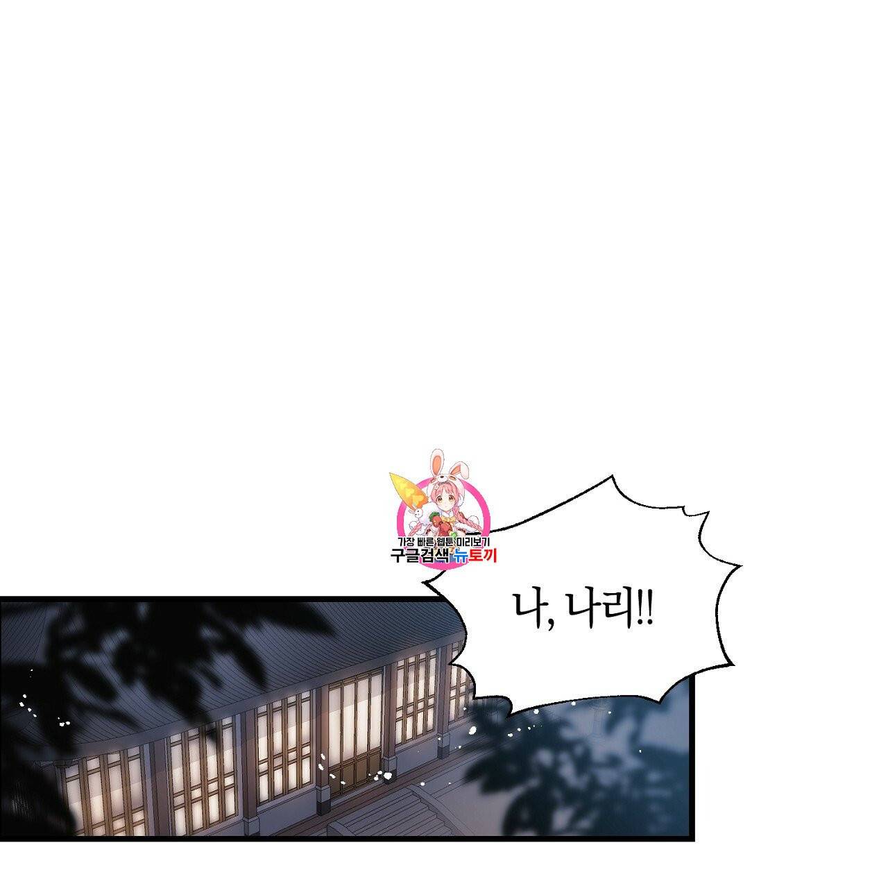 상냥한 도깨비의 새 [완전판] 2화 1