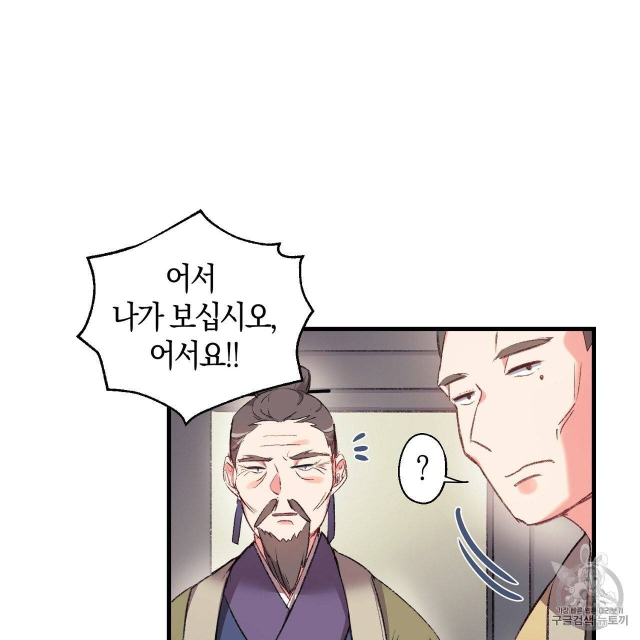 상냥한 도깨비의 새 [완전판] 2화 2