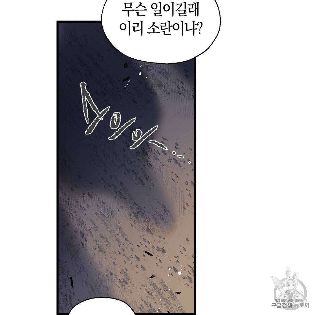 상냥한 도깨비의 새 [완전판] 2화 4
