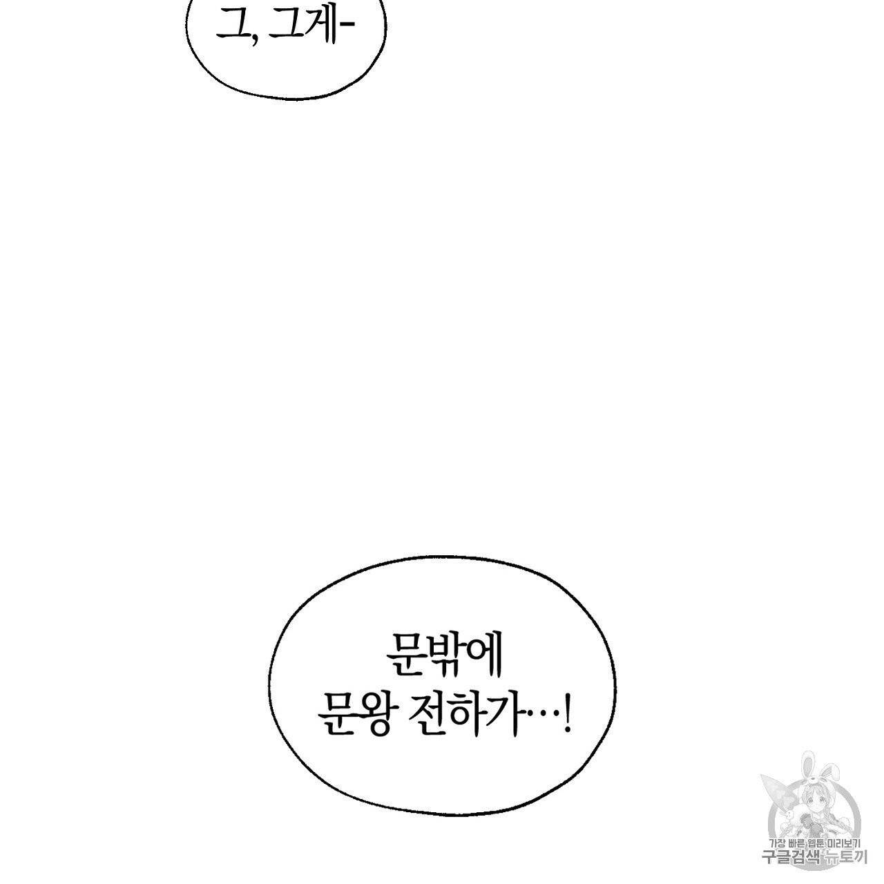 상냥한 도깨비의 새 [완전판] 2화 5