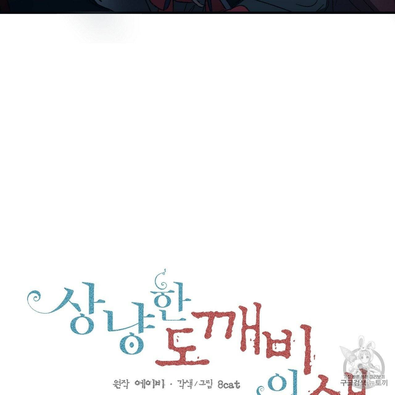 상냥한 도깨비의 새 [완전판] 2화 7