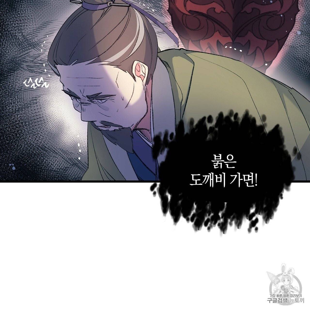 상냥한 도깨비의 새 [완전판] 2화 12