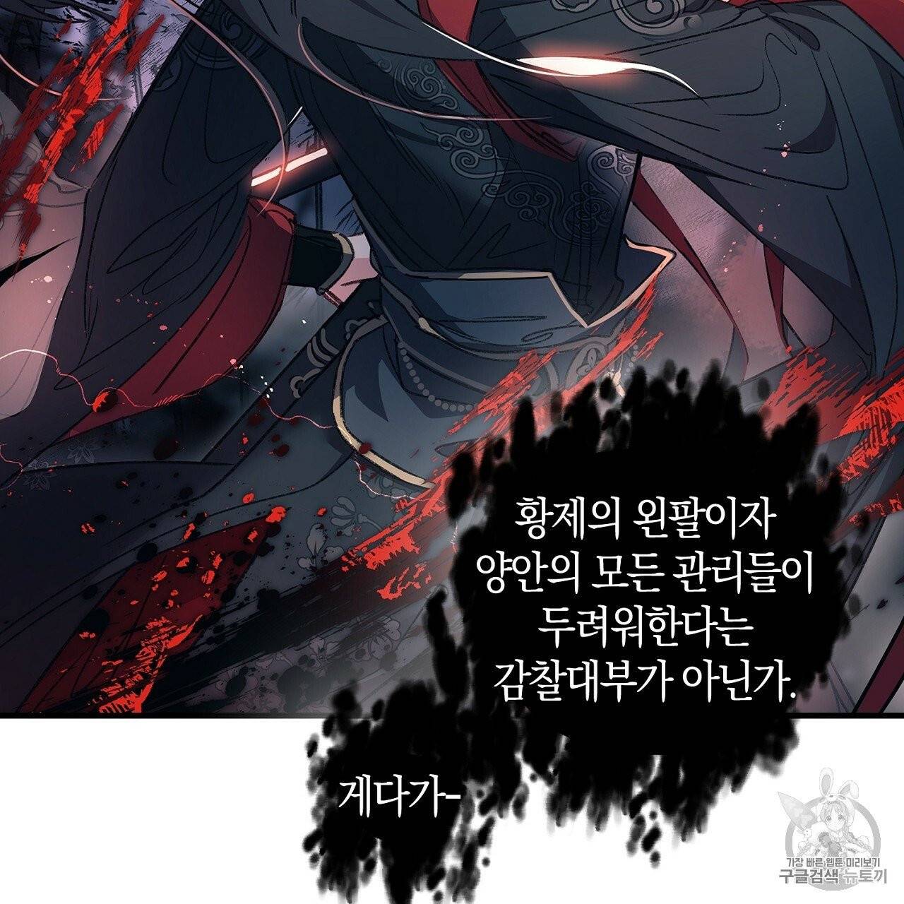 상냥한 도깨비의 새 [완전판] 2화 14