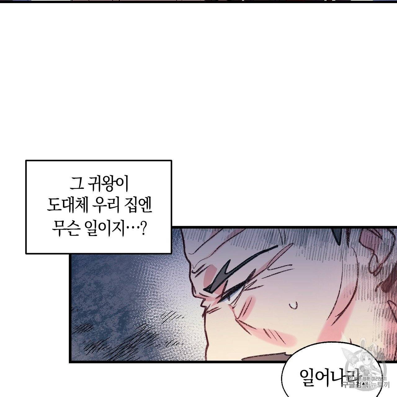 상냥한 도깨비의 새 [완전판] 2화 17