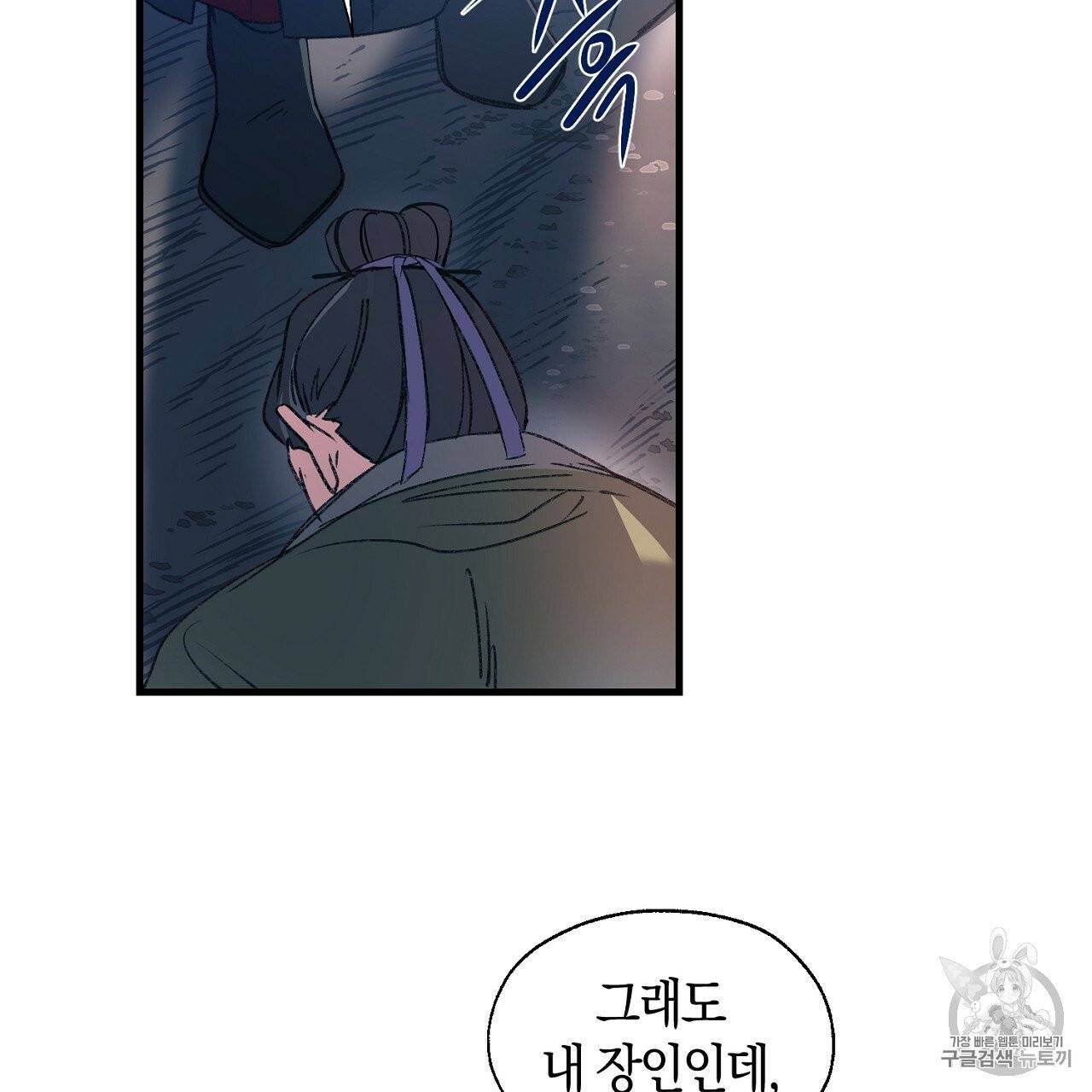 상냥한 도깨비의 새 [완전판] 2화 19