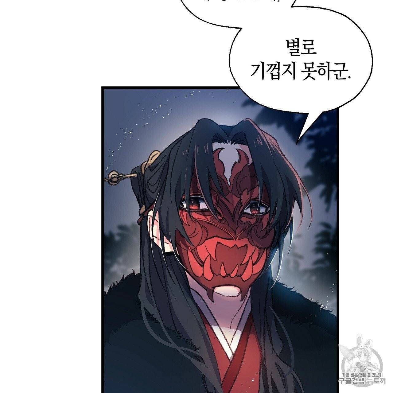 상냥한 도깨비의 새 [완전판] 2화 20