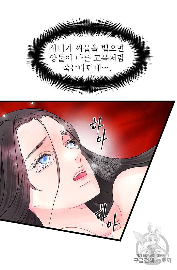 배덕의 밤 6화 2