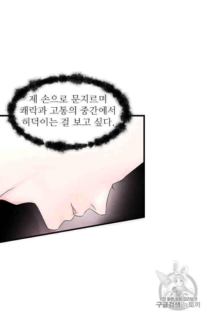 배덕의 밤 6화 11