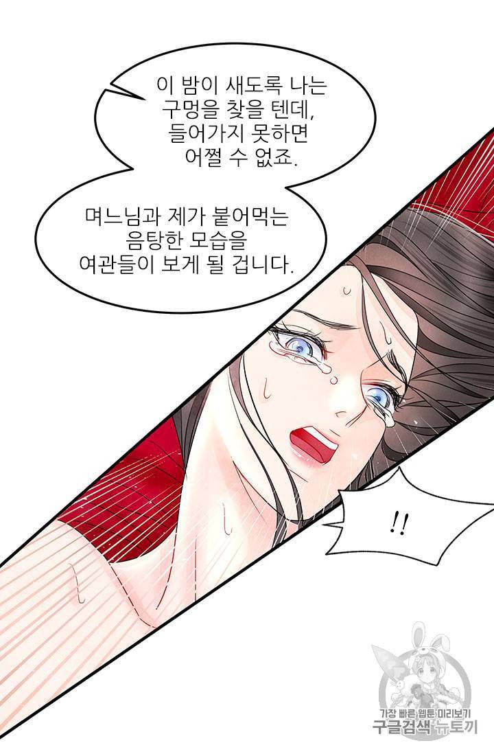 배덕의 밤 6화 17