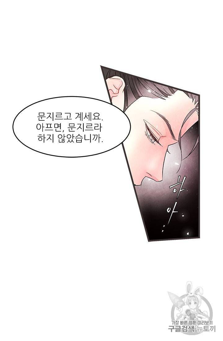 배덕의 밤 6화 26