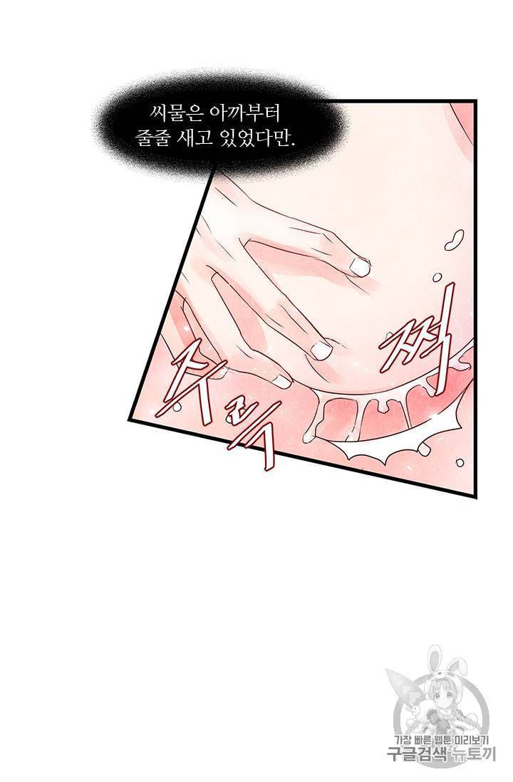 배덕의 밤 6화 44