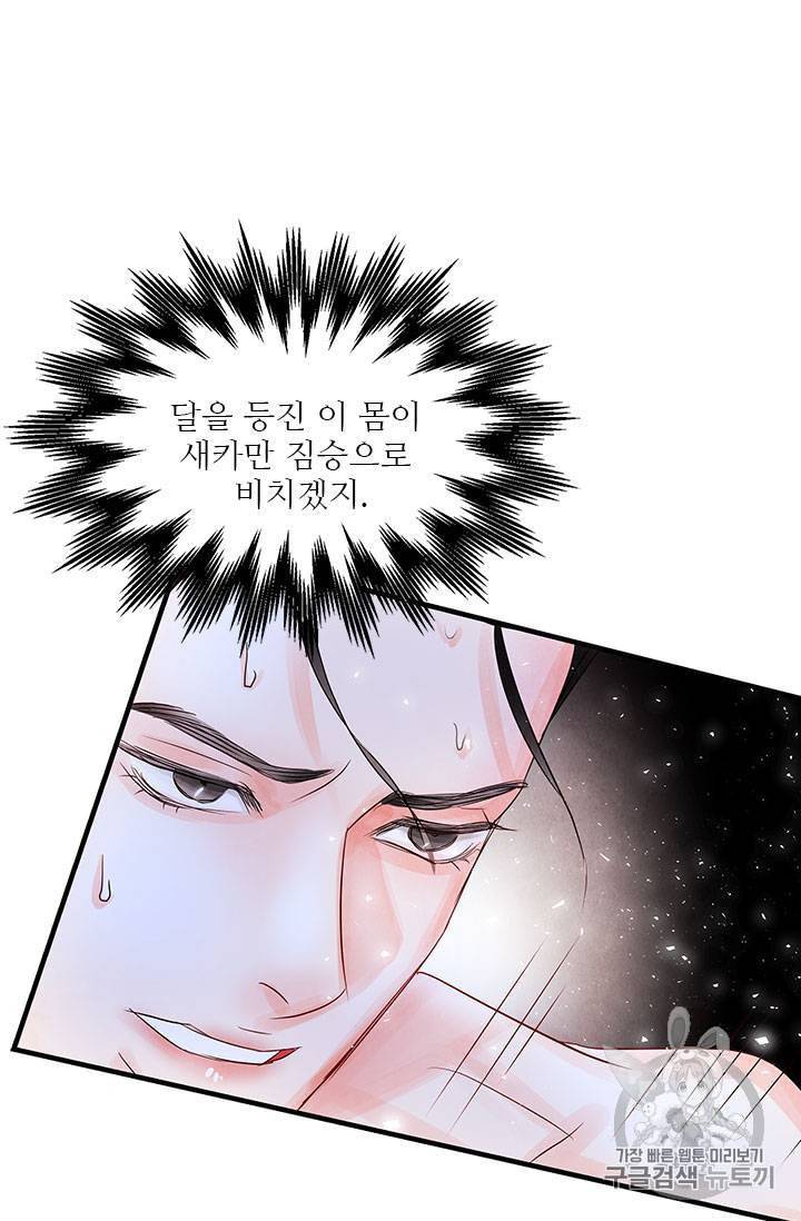 배덕의 밤 6화 46