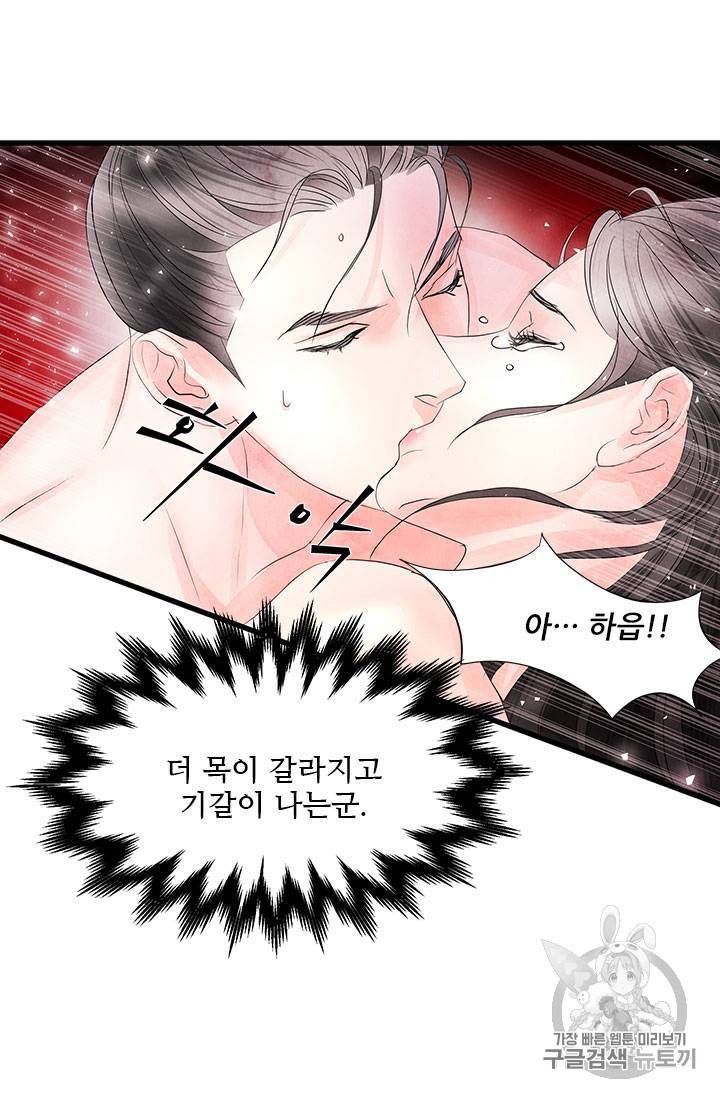 배덕의 밤 6화 48