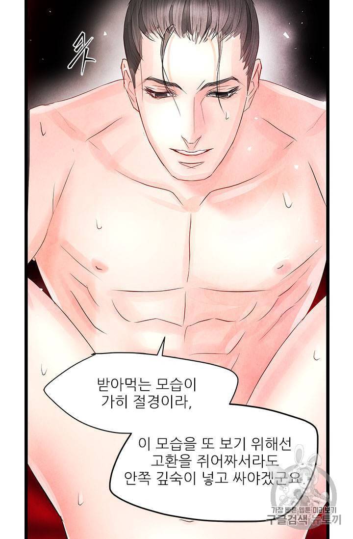 배덕의 밤 6화 52