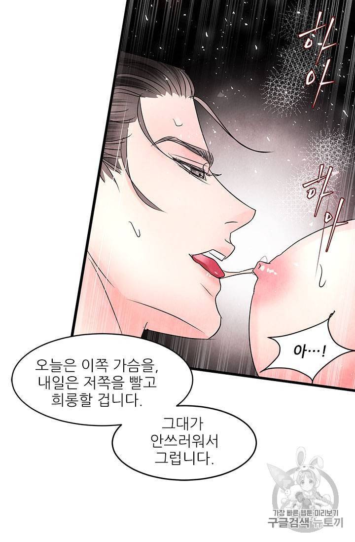 배덕의 밤 6화 60