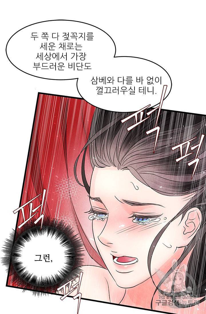 배덕의 밤 6화 61