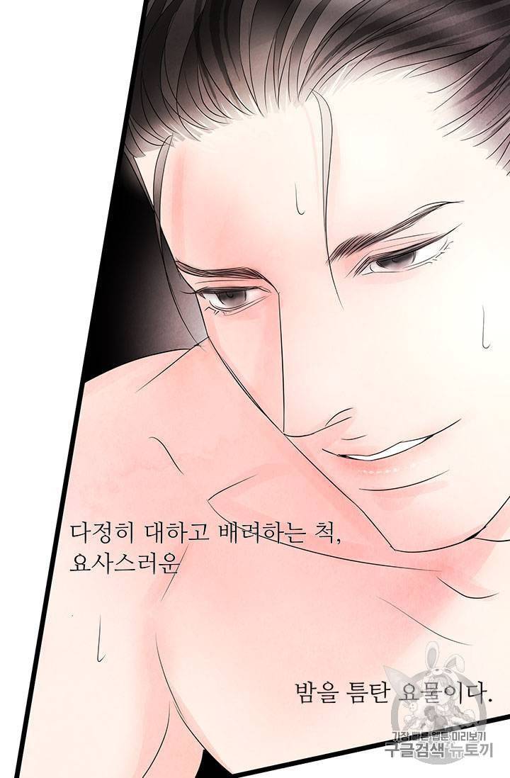 배덕의 밤 6화 64