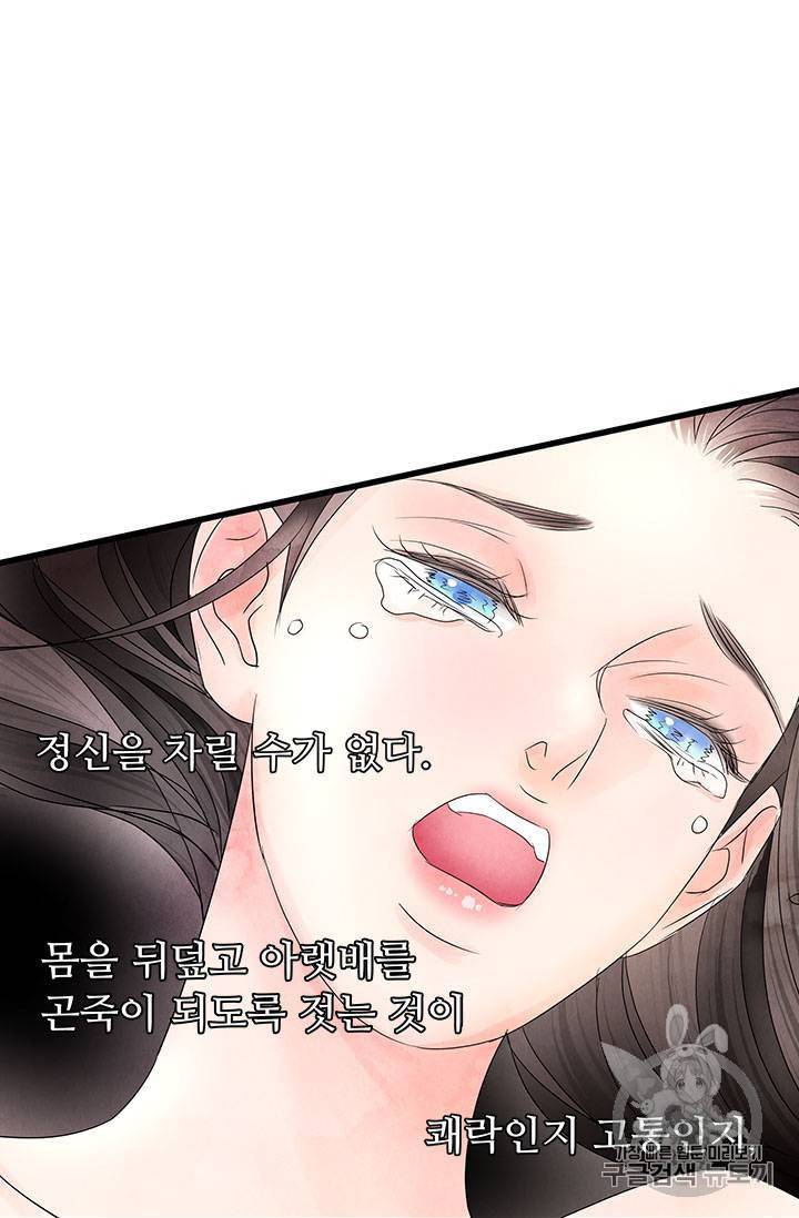 배덕의 밤 6화 65