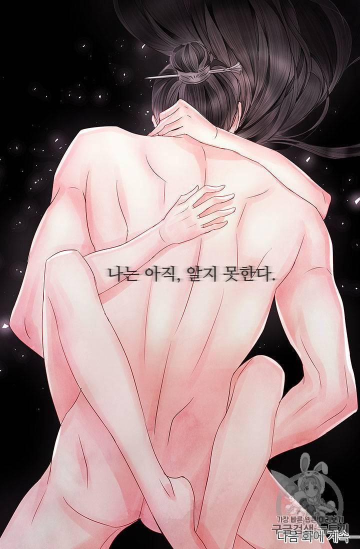 배덕의 밤 6화 66
