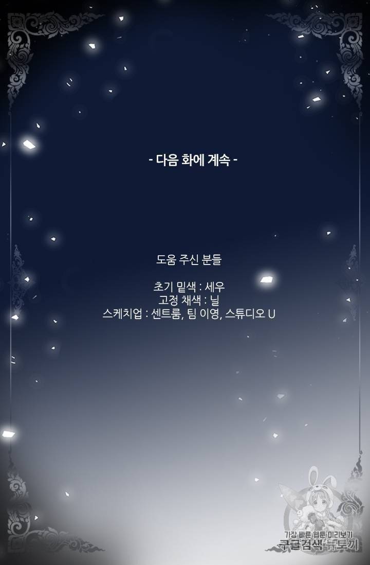배덕의 밤 6화 67