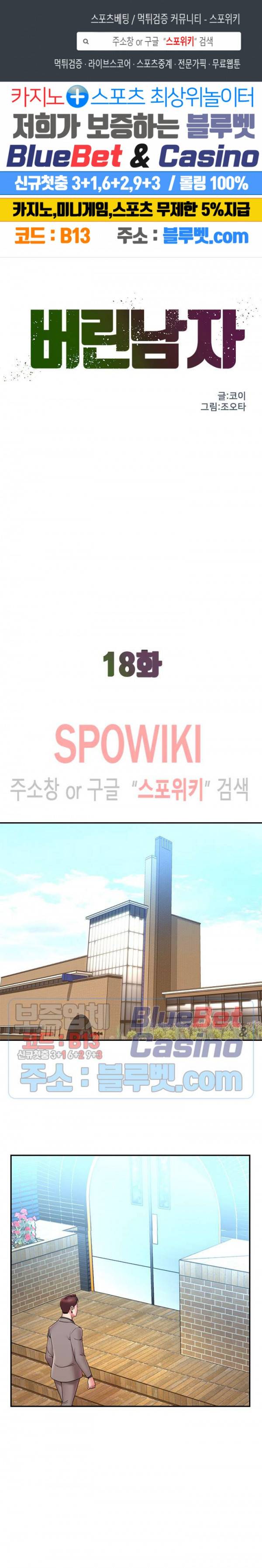 버린남자 18화 1