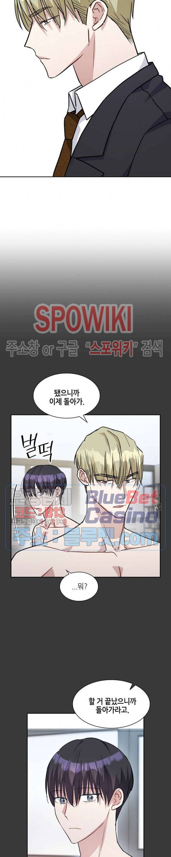 스위치(BL) 5화 2