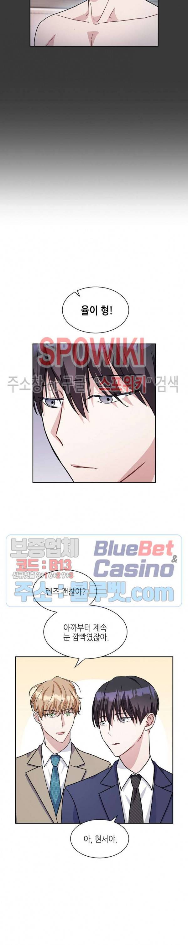 스위치(BL) 5화 3