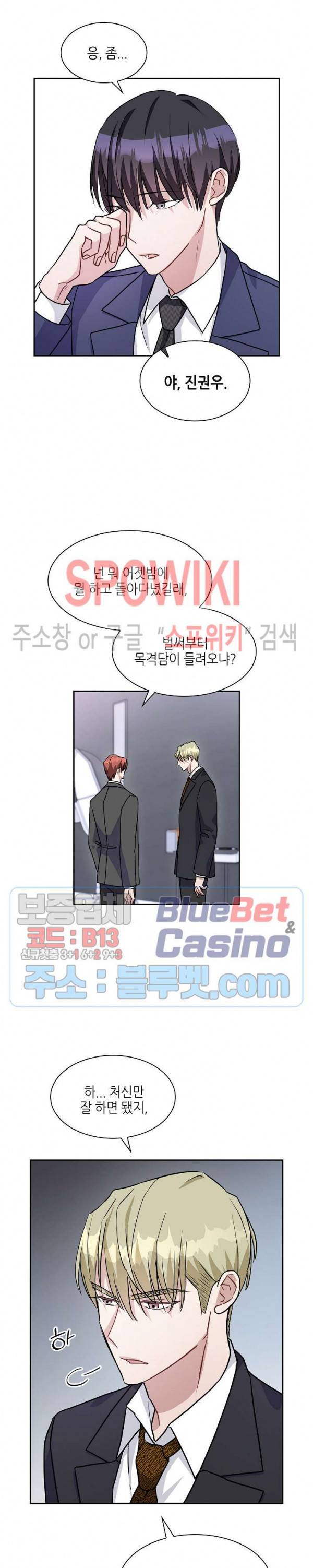 스위치(BL) 5화 4