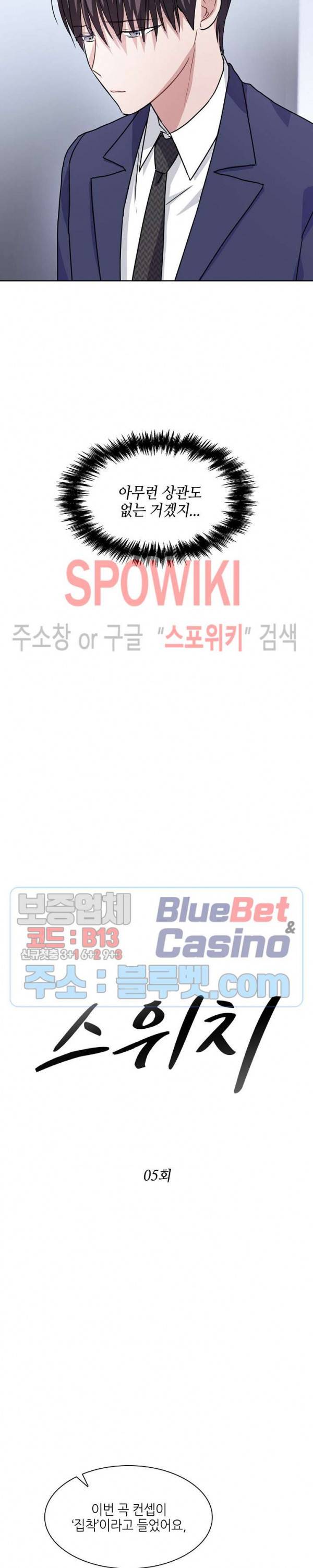 스위치(BL) 5화 6