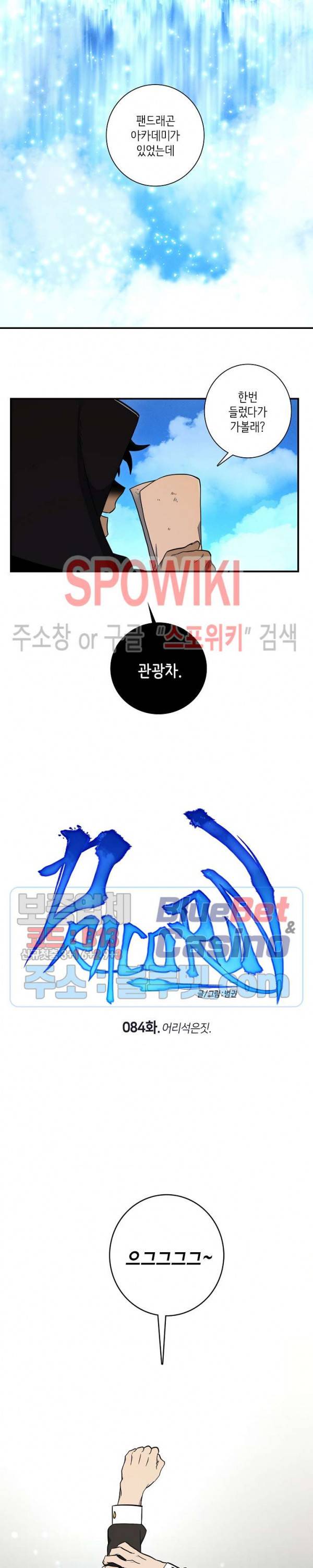 드라코런 84화 3