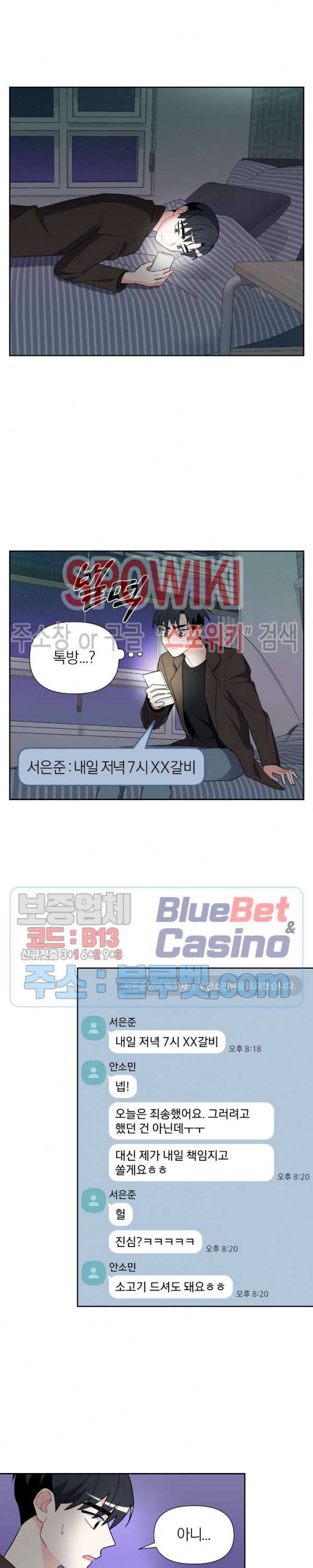 정당한 기만 6화 2
