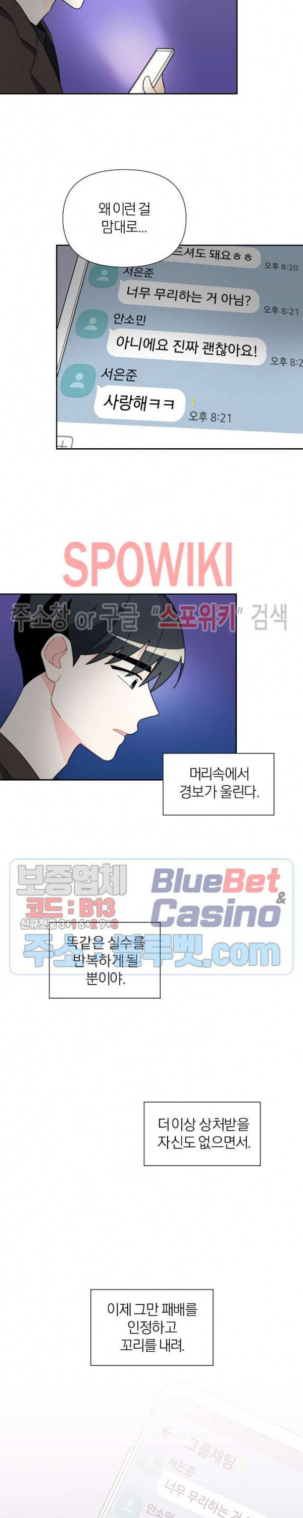 정당한 기만 6화 3
