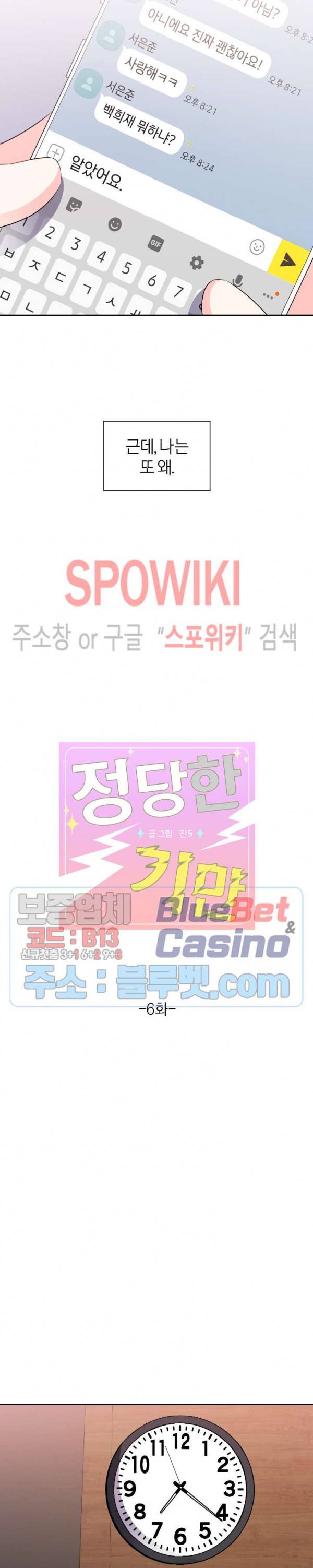 정당한 기만 6화 4