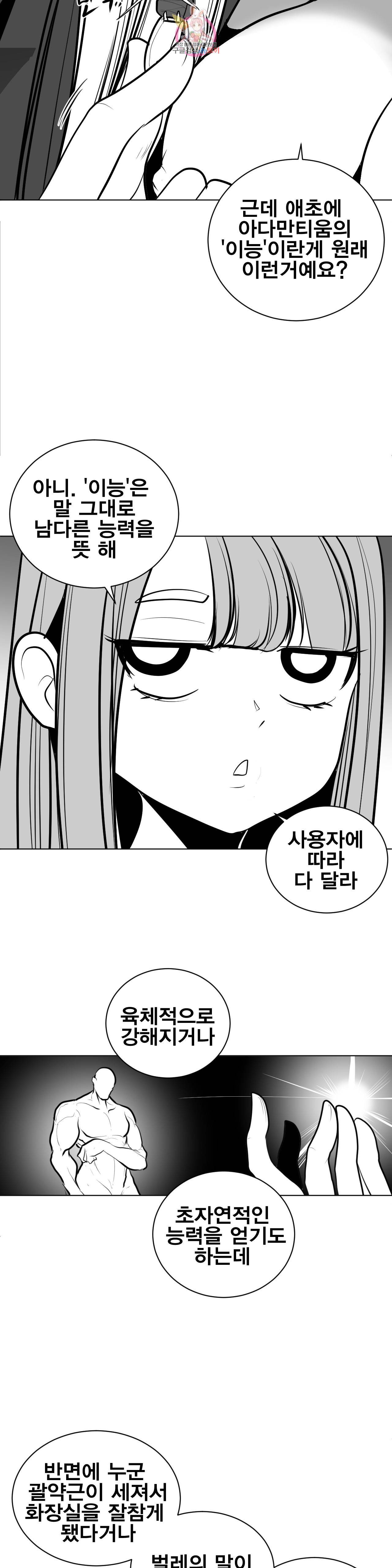 던전 속 사정 51화 5