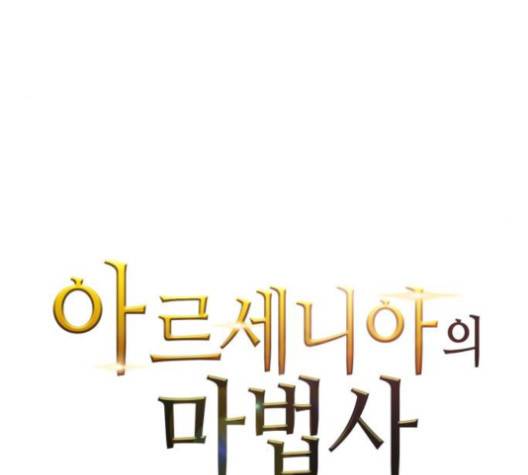 아르세니아의 마법사 37화 14
