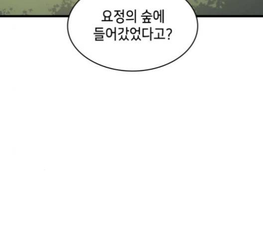 아르세니아의 마법사 37화 18