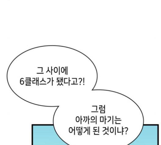 아르세니아의 마법사 37화 38