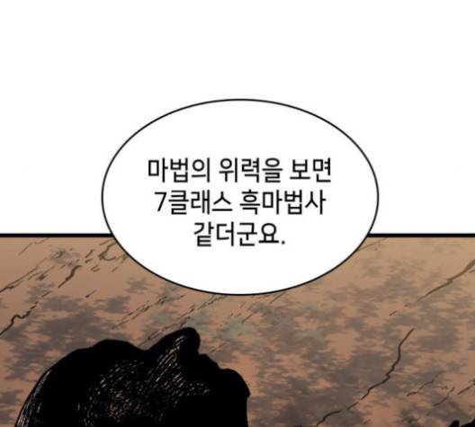 아르세니아의 마법사 37화 41